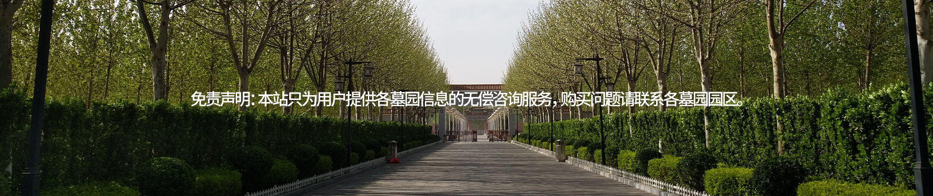 永乐园公墓,天津永乐园墓地地址,价格