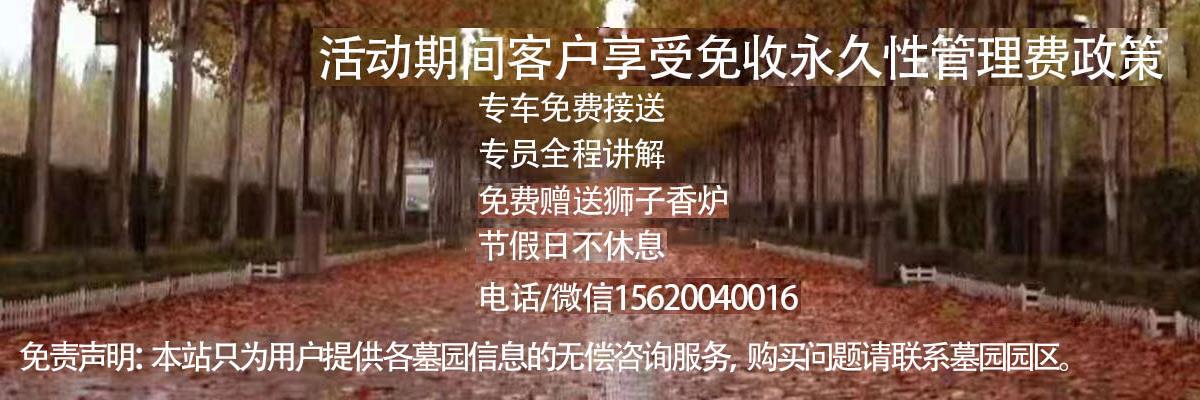 天津公墓,永乐园公墓,永乐园公墓官网